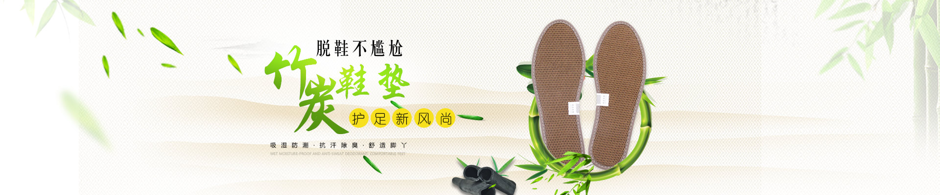 竹炭鞋垫
