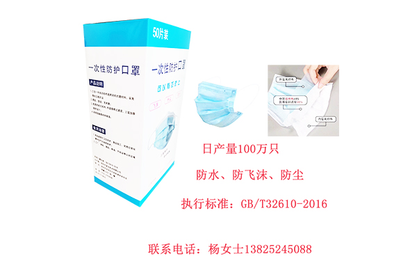 一次性防护口罩