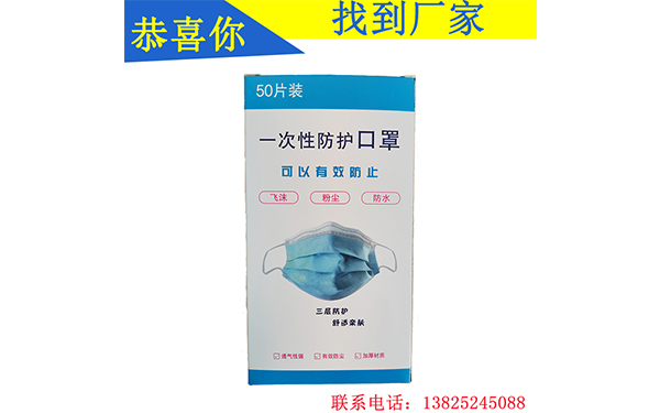 一次性防护口罩